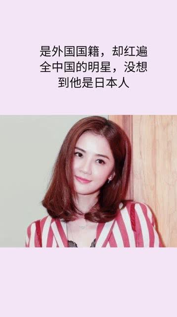 中国明星日本国籍
