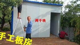 板房安装视频,视频教程带你轻松上手