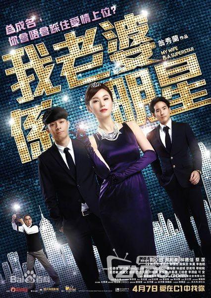 电影我的老婆是明星,揭秘明星夫妻的甜蜜生活