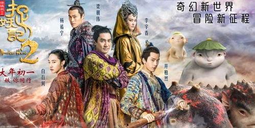 捉妖记2电影观看免费,妖界风云再起，亲情友情共谱新篇