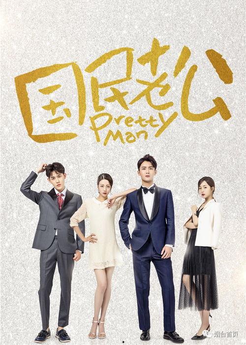 梦见国民老公,揭秘梦境中的明星魅力