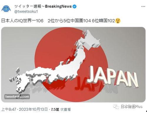 中国和日本智商,揭秘两国智力发展差异