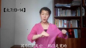 基督教手语视频,深入浅出解读信仰之美